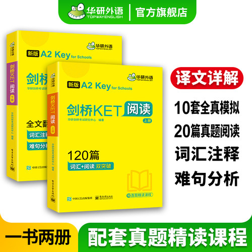 华研外语剑桥ket阅读理解120篇