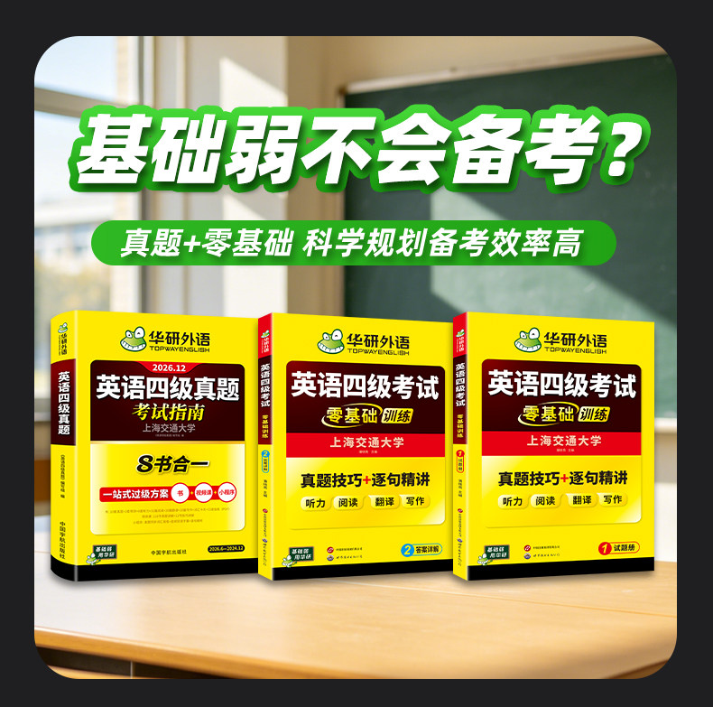 华研外语四级真题指南零基础训练图片