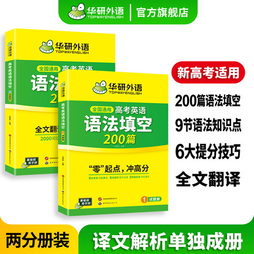 高考语法填空专项训练华研外语