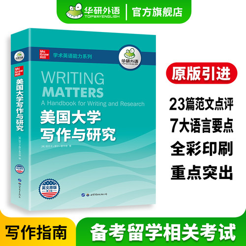 美国大学英语写作与研究华研外语