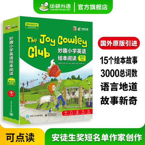 华研外语妙趣小学英语绘本阅读