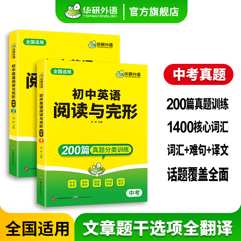 华研外语中考英语阅读与完形