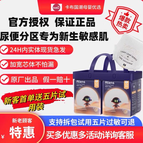 外星人光跃系列纸尿裤拉拉裤