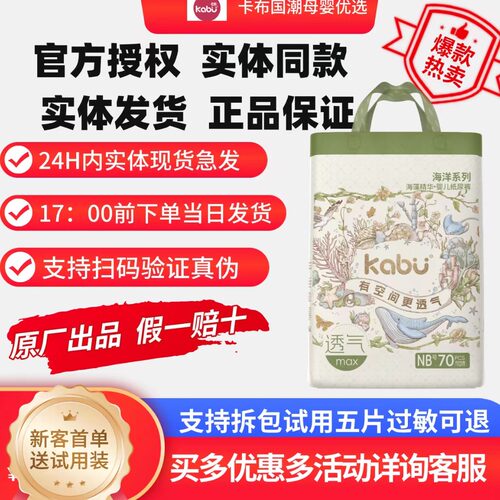 卡布海洋系列高端纸尿裤