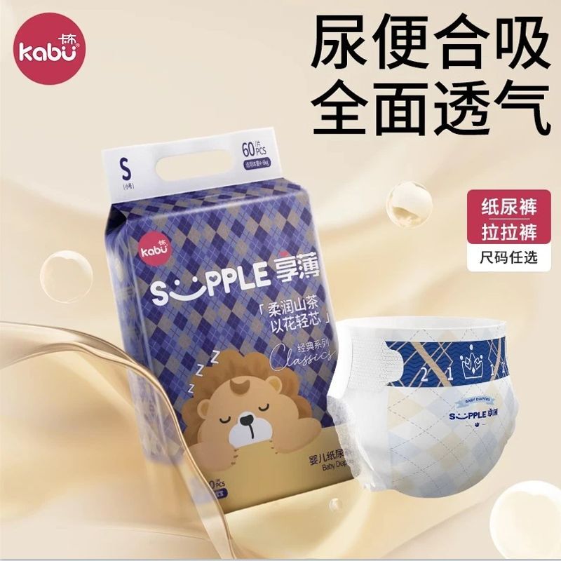 卡布享薄经典系列纸尿裤拉拉裤夏季超薄透气干爽婴儿尿不湿