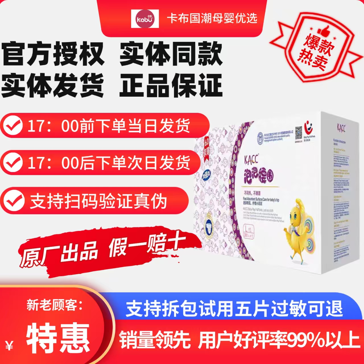 官方授权卡布KACC6.0享薄纸尿裤拉拉裤超薄透气干爽新生儿尿不湿