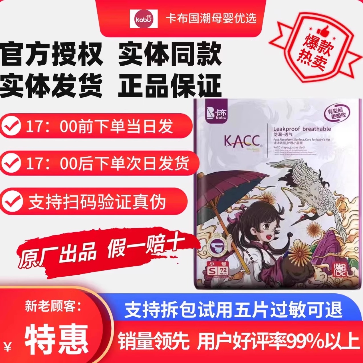 卡布KACC国潮纸尿裤拉拉裤