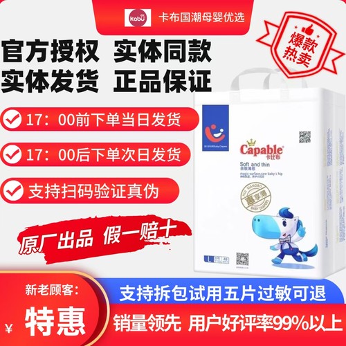卡比布惠享薄纸尿裤超薄新生儿