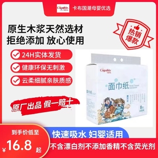 【16.8一提】卡比布国潮抽纸妇婴用4层加厚8连包190*136mm面巾纸