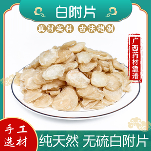 精选炙白附片中药材制白附片江油炙黑附片 倪海厦玉肌散白附粉