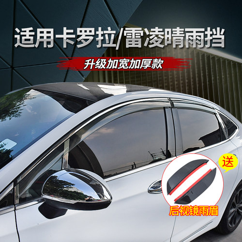 雷凌晴雨挡卡罗拉雨眉车窗亮条