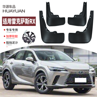 饰配件用品19 专用轮胎护板汽车装 适用2026款 雷克萨斯RX挡泥板改装