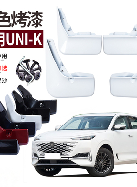 适用21-24款长安UNIK挡泥板烤漆IDD改装专用装饰原车色汽车用品