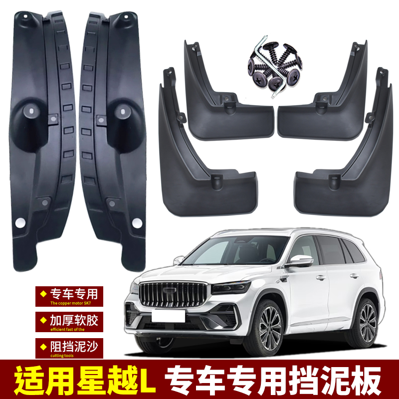 适用2026款星越L挡泥板吉利汽车改装专用后轮内衬挡板皮装饰23