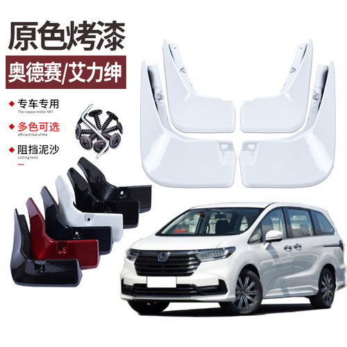 霖津奥德赛挡泥板艾力绅前后轮