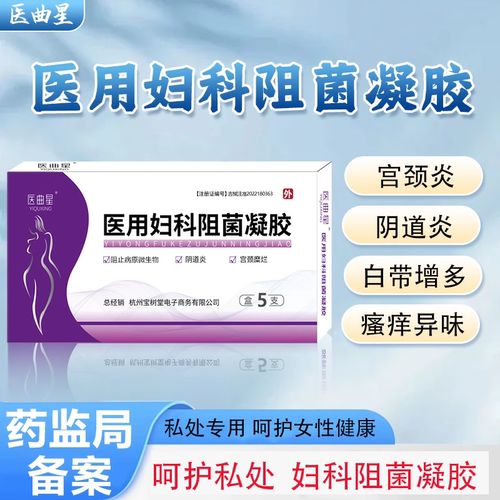 医曲星妇科凝胶私处护理瘙痒异味