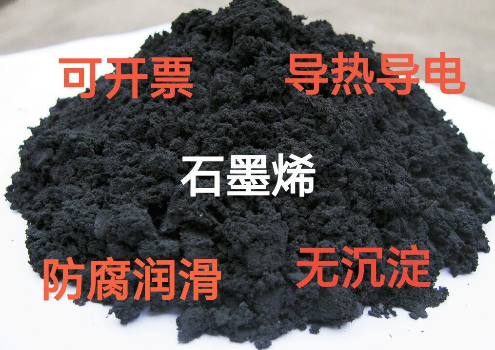 石墨烯原材料导电粉耐高温导热
