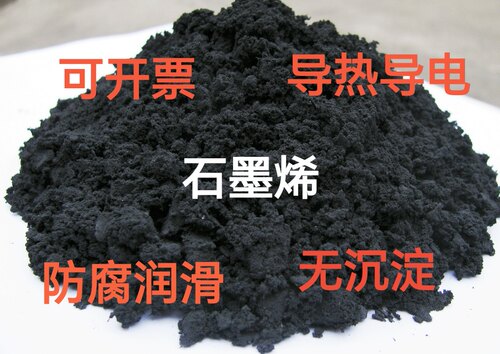 石墨烯原材料导电粉耐高温导热