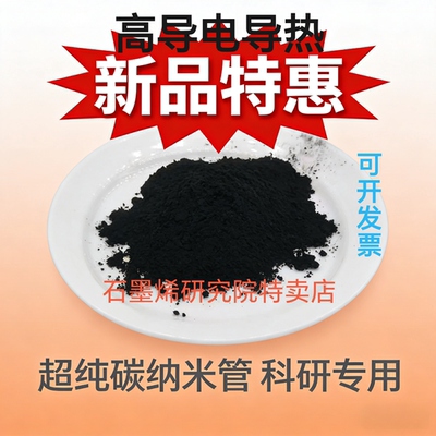碳纳米管导电导热耐高温导电粉