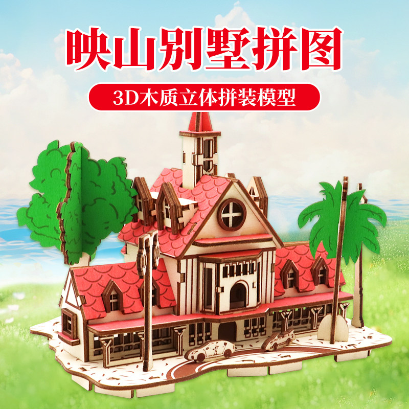 儿童diy木质拼装模型立体拼图