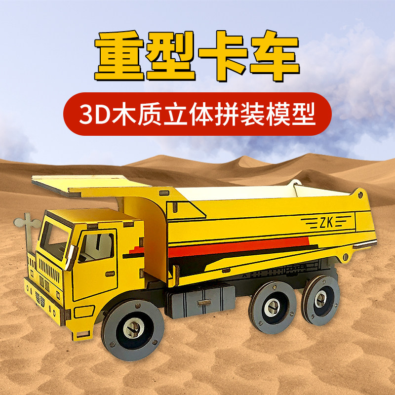 男孩子立体拼图木质益智组装玩具