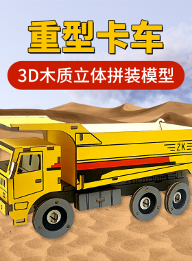 儿童男孩工程车模型 木质立体拼图汽车仿真摆件diy拼装运输车玩具