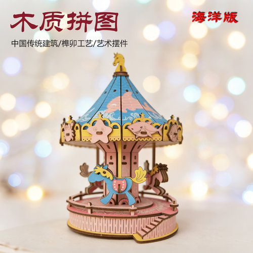 旋转木马木质3D拼图儿童益智