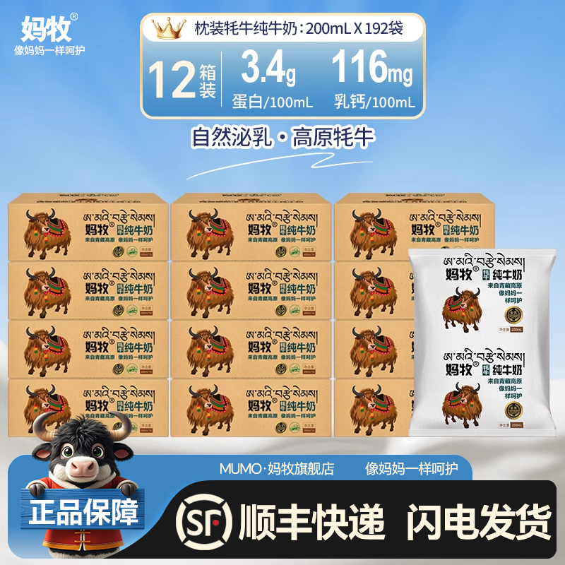 牦牛早餐奶妈牧孕妇奶