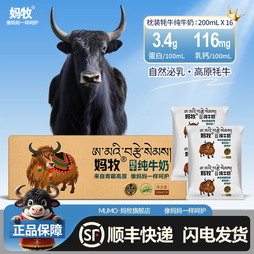 妈牧牦牛成人孕妇早餐青海