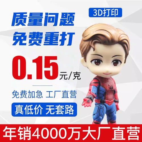 3d打印服务模型定制树脂毕设手办