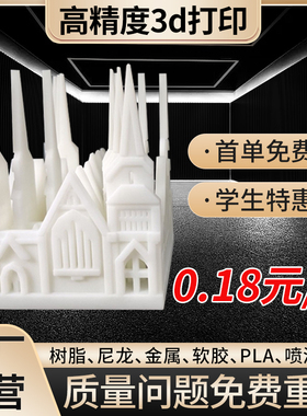 3d打印服务模型定制sla工业级高精度abs尼龙树脂金属建模打样手板