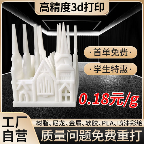 3d打印树脂尼龙金属建模打样手板