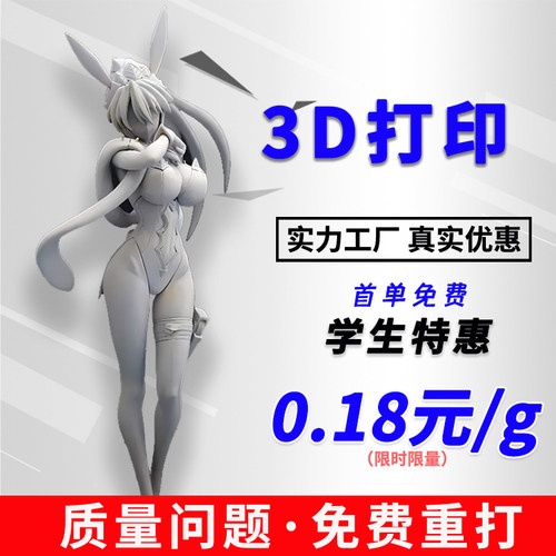3d打印服务模型定制树脂三d打印