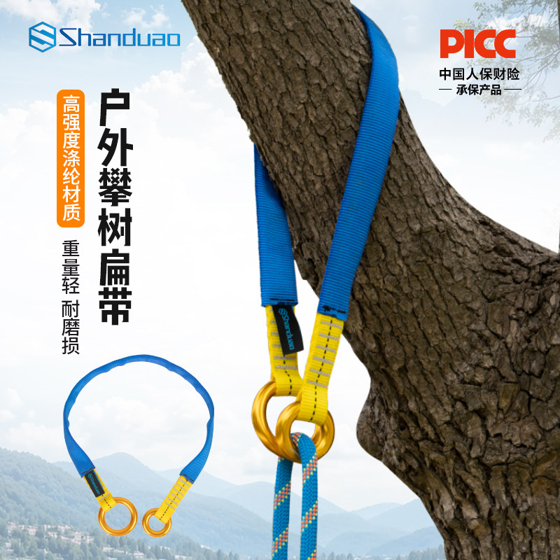 山都澳户外登山扁带固定器攀岩装备园林作业攀树连接编带安全绳子