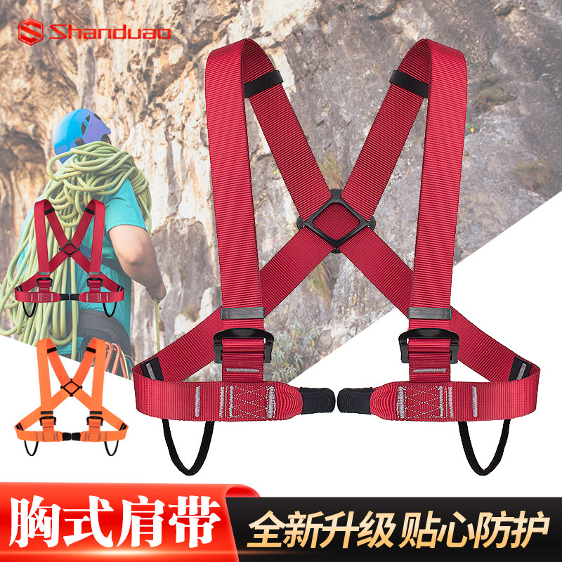 户外登山攀岩高空安全腰带胸式固定肩带AD8979防倒栽冲坠电力