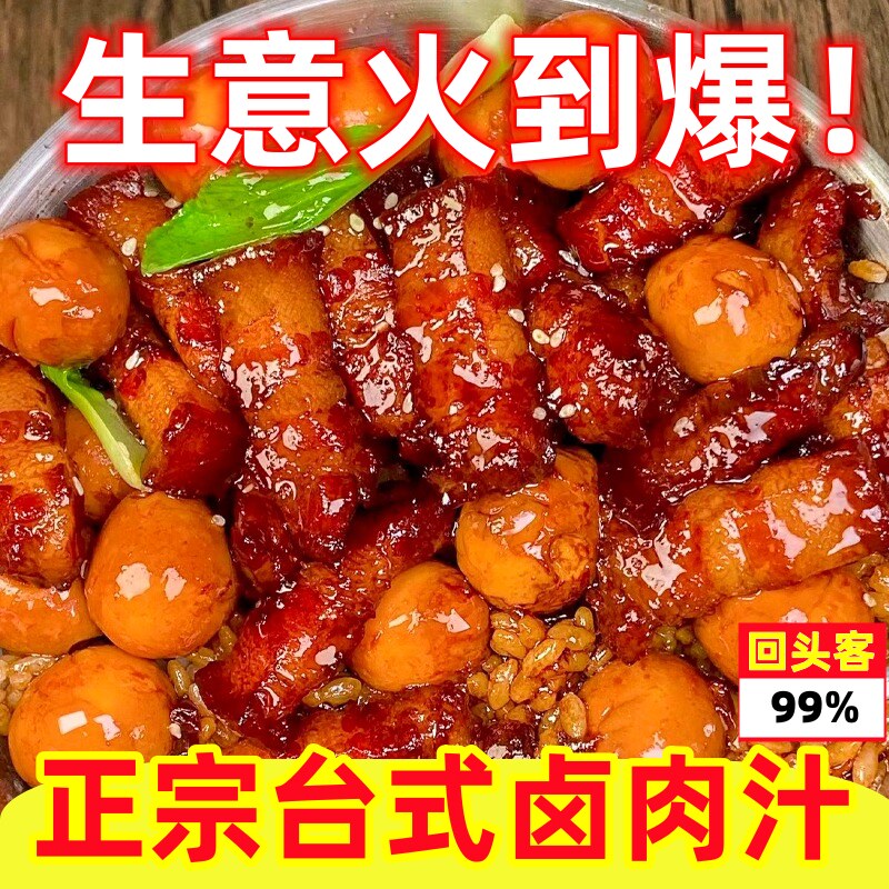 卤肉酱汁台式卤肉汁4包200g卤肉饭酱汁卤料包料理包台湾家用