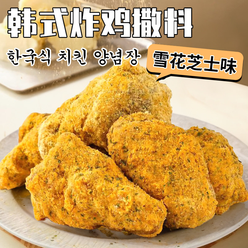 雪花芝士撒粉1000g炸鸡芝士粉撒料b正hc薯条韩式谈连锁商用芝士球
