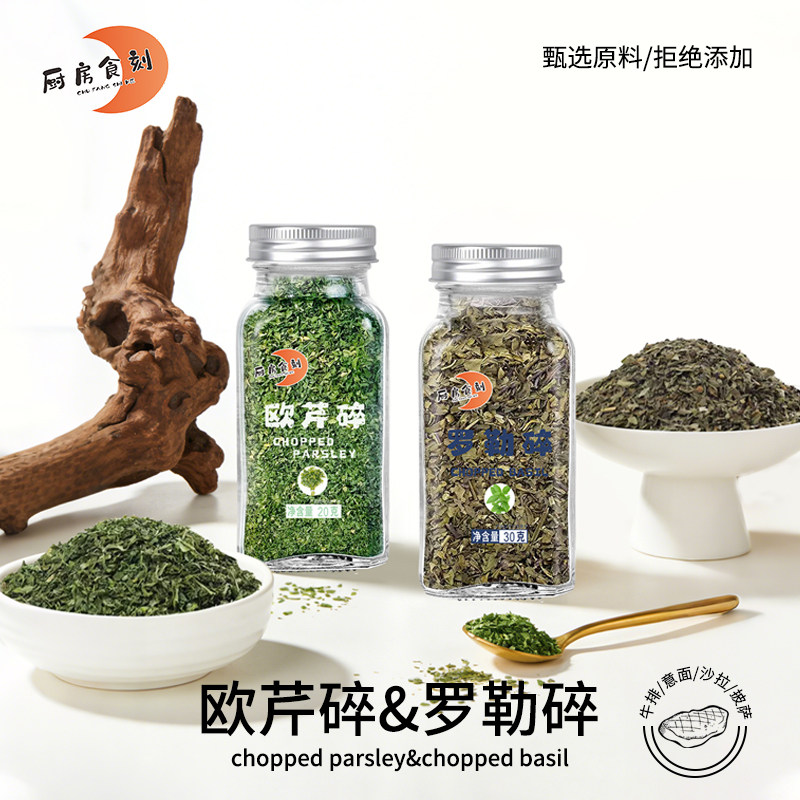 欧芹碎瓶装罗勒碎西餐调料组合叶百里香迷迭香干料家用官方旗舰店