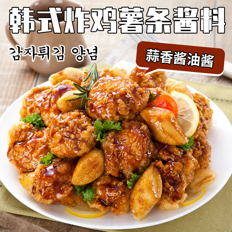 厨房食刻韩式炸鸡酱料网红蒜香酱油风味连锁店商用薯条芥末味蘸酱