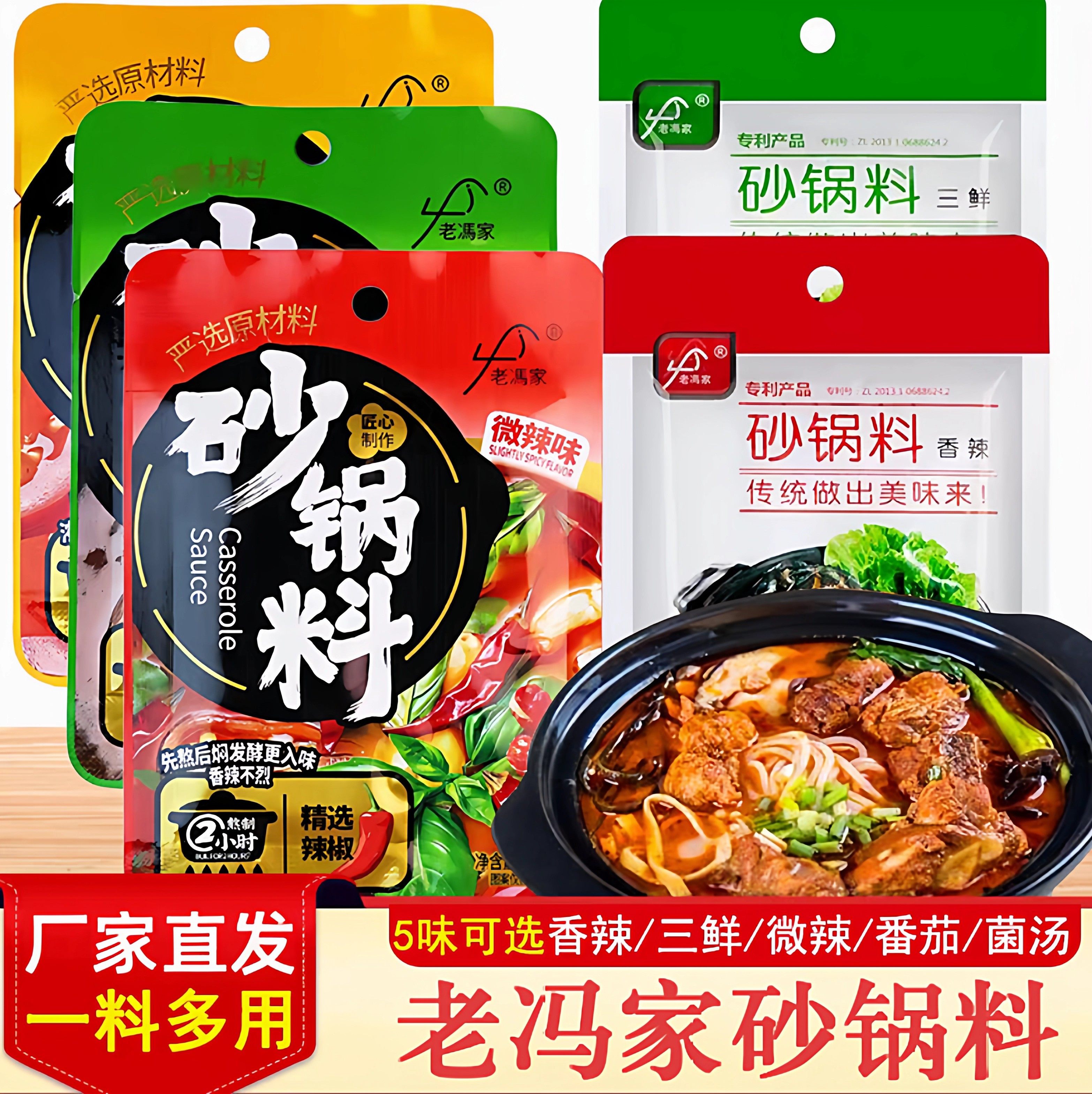 老冯家】正宗砂锅料小包装香辣三鲜米线调料汤底烩菜家用火锅袋装