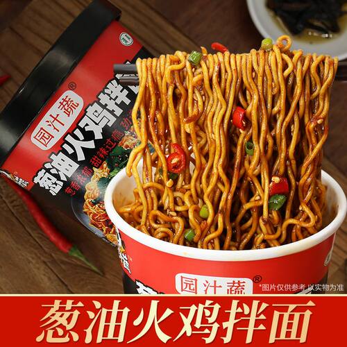 园汁蔬葱油火鸡拌面冲泡速食方便面食品夜宵泡面干拌面条杯装面食