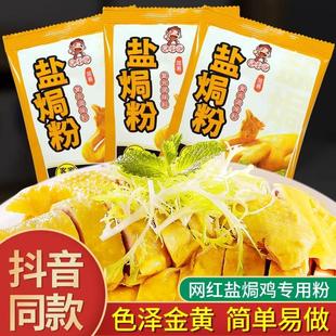 家用广东客家菜盐焗鸡粉配料盐焗虾海鲜复合 3包 元 仔记盐焗粉30g