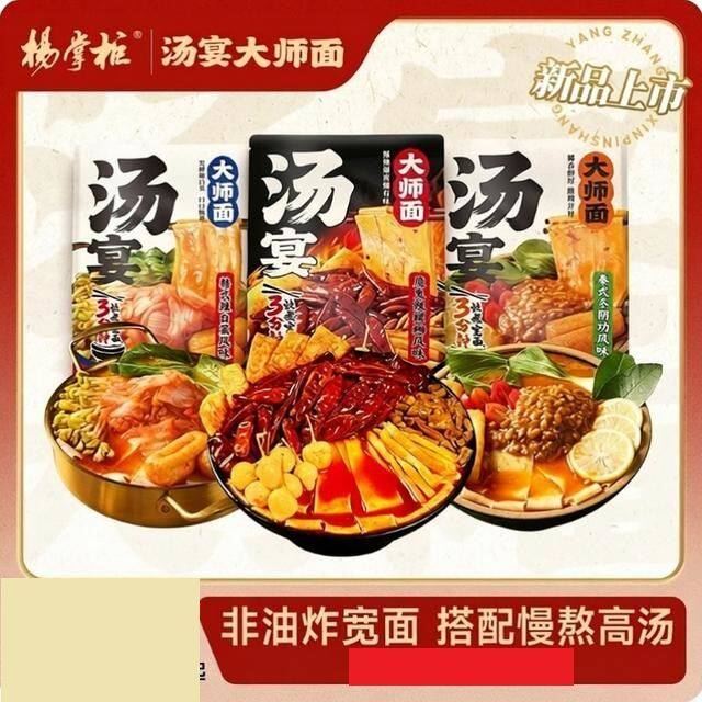 杨掌柜汤宴大师面非油炸面饼魔鬼辣螺蛳粉面美味夜宵方便速食拉面