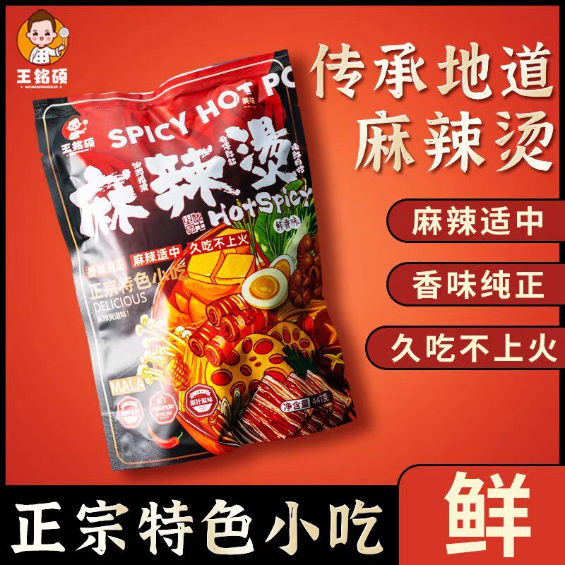 【王铭硕】东北老式黏糊麻辣烫带蔬菜方便速食净含量东北麻辣烫