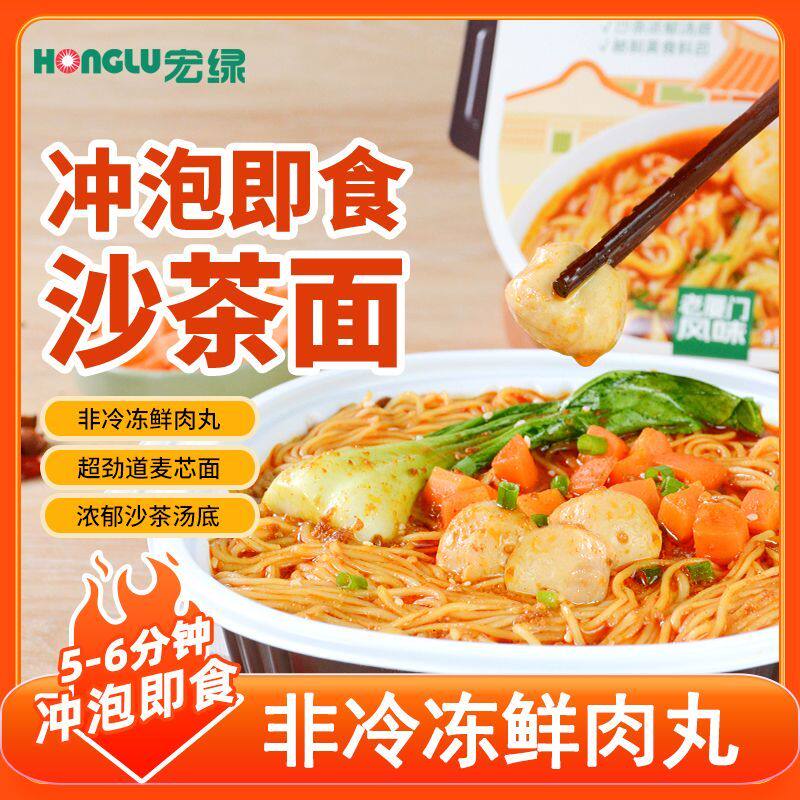 宏绿高蛋白麦芯面沙茶面厦门特产懒人速食宿舍夜宵冲泡泡面桶装
