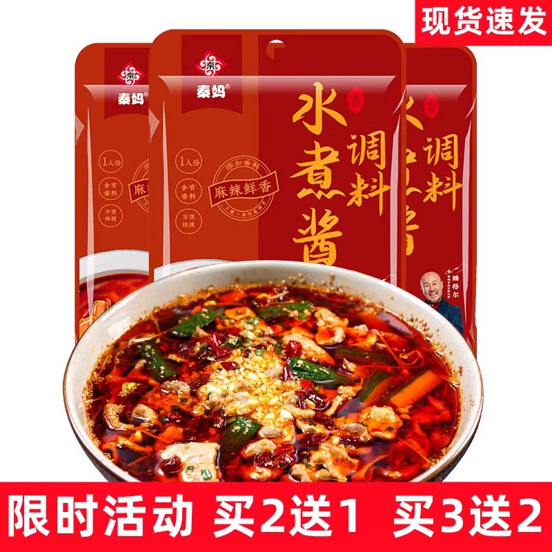 秦妈水煮肉片调料四川麻辣水煮鱼牛肉毛血旺酱料包川菜炒菜调味料