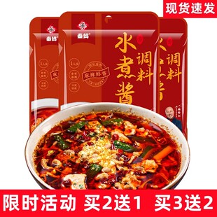 秦妈水煮肉片调料四川麻辣水煮鱼牛肉毛血旺酱料包川菜炒菜调味料