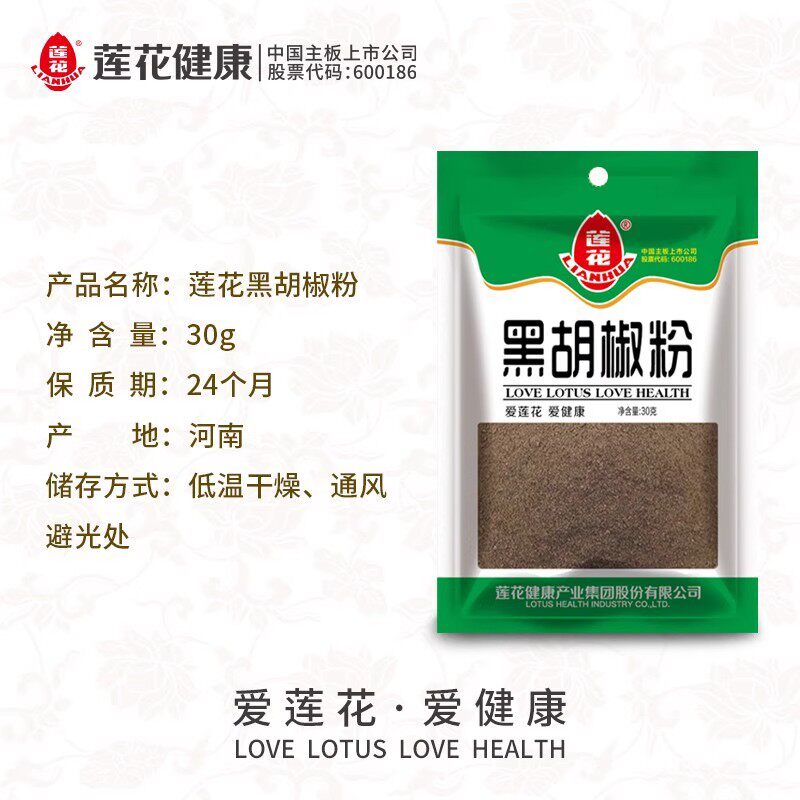 莲花健康黑胡椒粉30g家用白胡椒粉碎中西餐牛排意面调料撒料烧烤