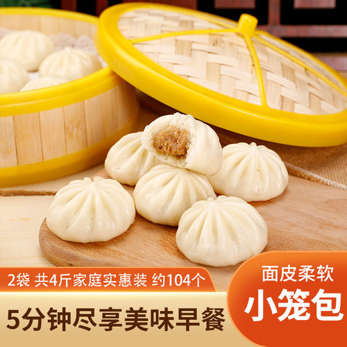 【连福记】2斤一袋约52个鲜肉蒸煎小笼包加热即食早餐酱肉包速食