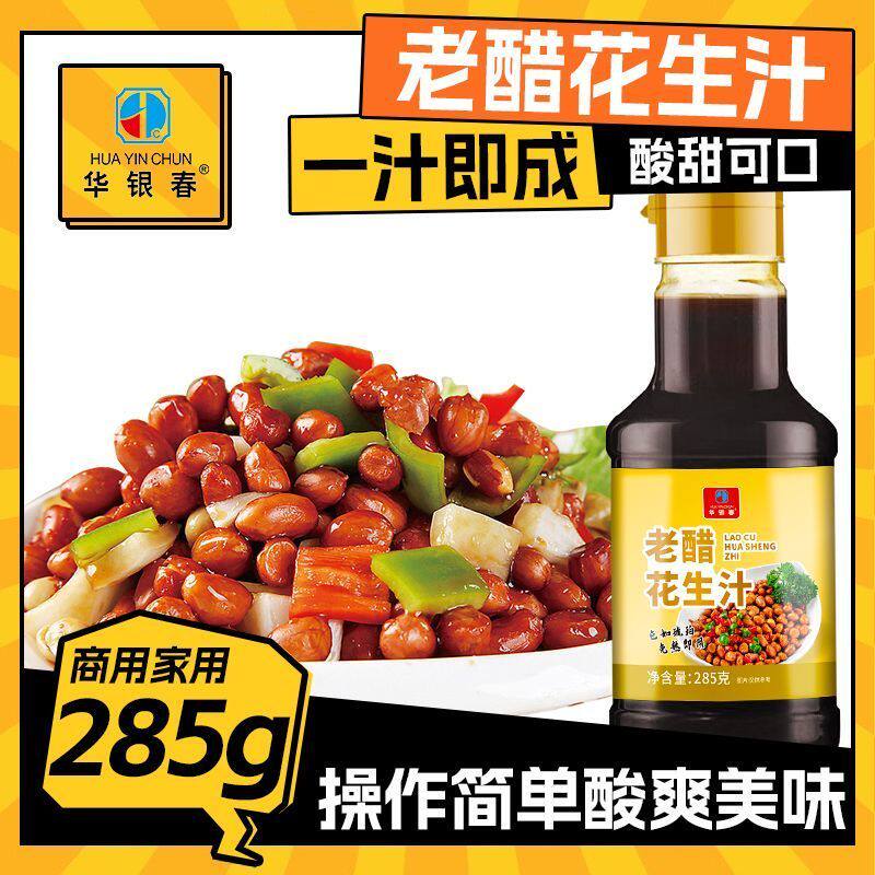 老醋花生汁285g老醋汁糖醋汁凉拌菜花生料油炸花生米调料家商用